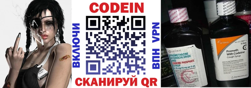 Codein напиток Lean (лин)  Купить закладки  Благовещенск 